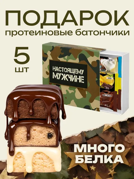 Протеиновые батончики Smartbar ассорти "Настоящий мужчина" шоколадные, белковые, низкокалорийные, энергетические, спортивные, пп для похудения и фитнеса с коллагеном, подарочный набор для мужчин 5 шт