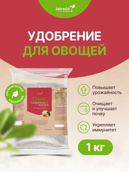 Удобрение для томатов, помидоров, огурцов, перцев, баклажанов и овощей в грунте Истрейд для сада и огорода. Укрепляет корни, увеличивает урожай. Источник фосфора, кальция и азота.