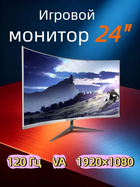 VecorSonic 23.8" Монитор Разрешение 1920x1080 FullHD, частота обновления до 120 Гц, кривизна 3000R, 120% цветов sRGB Профессиональный монитор для ПК, функцией Режим снижения синего света с HDMI, VGA (поддержка до 120 Гц) (24GA 1k 120hz QB-JK14), VA, 1920x1080 Full HD, 120 Гц, Изогнутый экран, белый