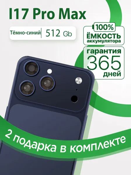 Смартфон Смартфон I17 PRO MAX Российская версия: I17 PRO MAX Смартфон Глобальная русская версия для ЕС, сеть 4G, Wi-FI+GPS+Bluetooth, две SIM-карты, 6,6 дюйма, большой экран высокой четкости, гибкая камера, быстрая зарядка, мощное игровое устройство, аккумулятор большой емкости EU Ростест (EAC) EU 12/512 ГБ, Nano-SIM, Синий Ростест (EAC) 12/512 ГБ, Nano-SIM, Micro-SIM, фиолетовый, темно-синий