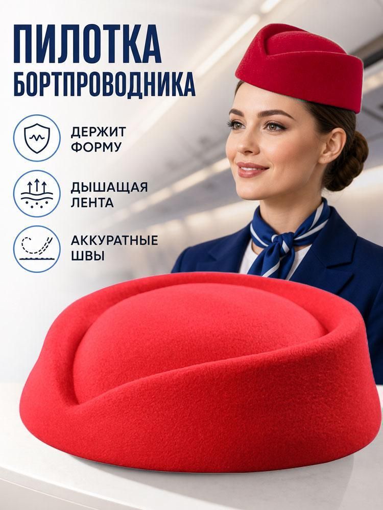 Головной убор форменный