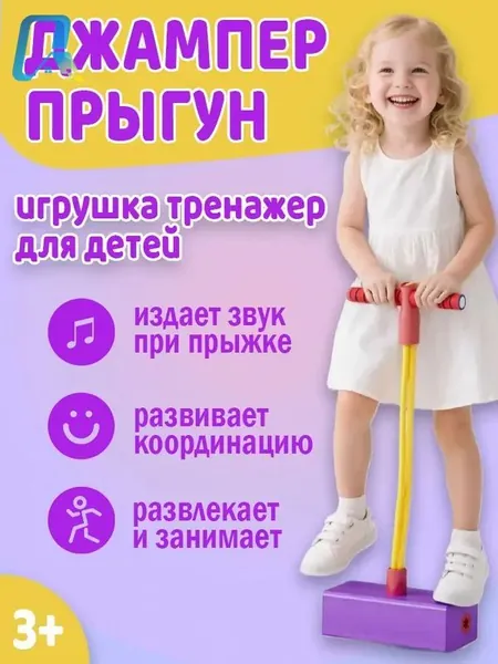 Игрушка-попрыгун