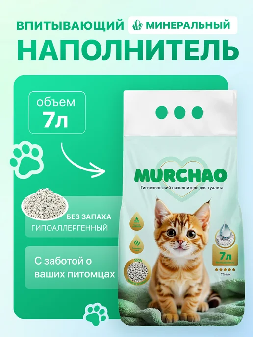 Наполнитель минеральный для кошачьего туалета, 7 л