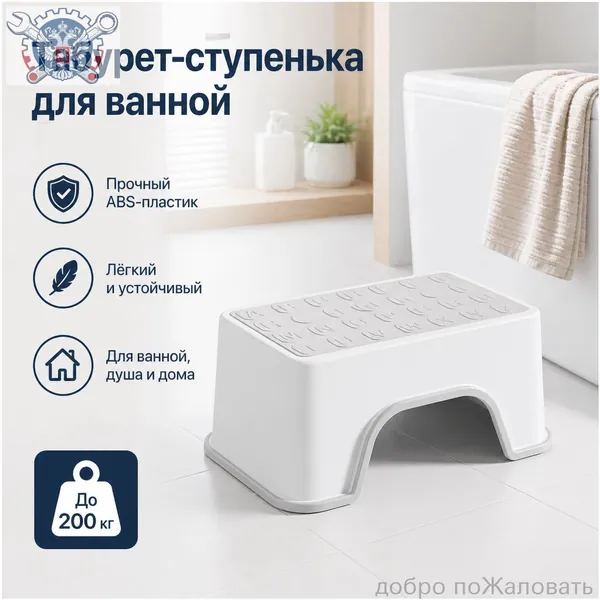 Табурет для ванной и душа, нескользящий, усиленный ABS-пластик, до 200 кг
