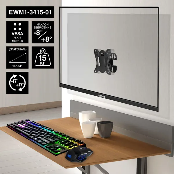 Кронштейн для TV/монитора 13"-34" настенный ExeGate EWM1-3415-01 (VESA 75x75, 100x100, макс.нагрузка 15 кг, наклон -8 /+8 , поворот -17 /+17 , расстояние до стены 73мм, цвет черный)