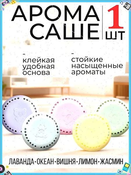 1 шт.Арома саше в контейнерах для белья в шкаф для дома
