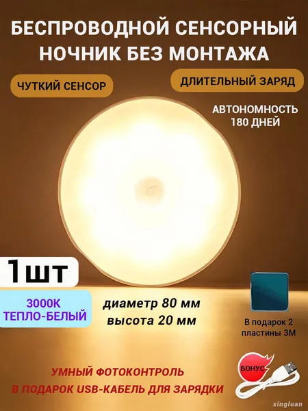 ночник детский,Напольные настольные трековые Споты светильники Настенные ,Светодиодные Ночник с датчиком движения,Рабочее освещение,прожектор,светильник на батарейках,usb,лампочка,аккумуляторный,80mm