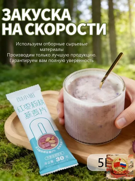 Овсяные хлопья со вкусом фиников и грецких орехов: готовые к употреблению овсяные хлопья из цельного зерна (в индивидуальной упаковке). Удобно брать с собой, вес нетто каждой упаковки 30 г.