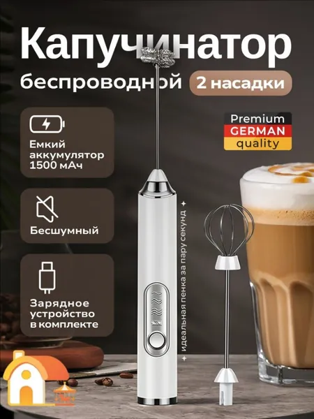 Капучинатор и вспениватель для молока, белый, капучинатор электрический
