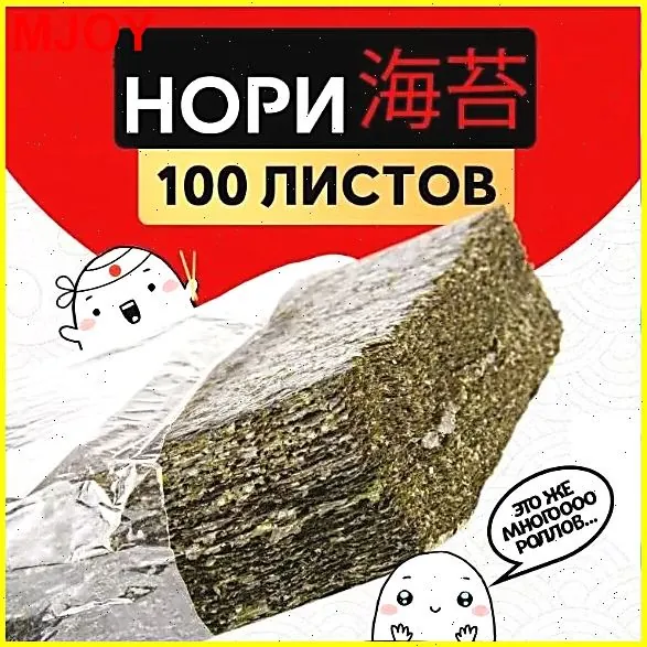 Водоросли Нори для роллов и суши/ 100 листов
