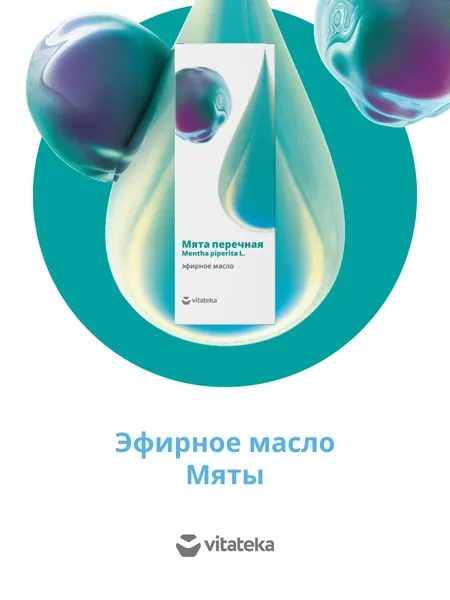 Натуральное эфирное масло мяты перечной для ароматерапии, для лица, волос и тела, для массажа, для бани и сауны, для спрея (миста) для тела и дома, 10 мл в стеклянном флаконе Витатека