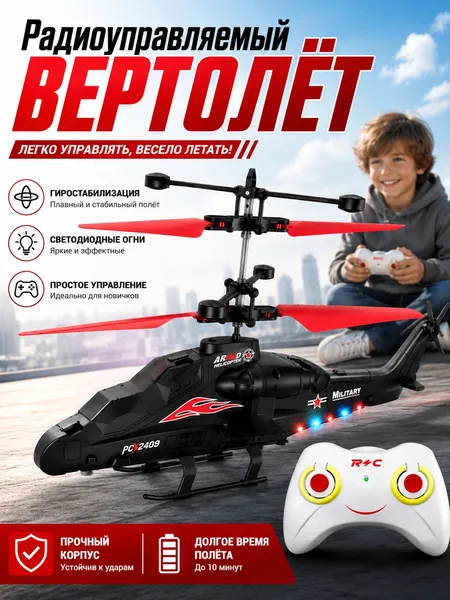Вертолет на радиоуправлении детский, 2 канала, свет, ударопрочный, синий/красный