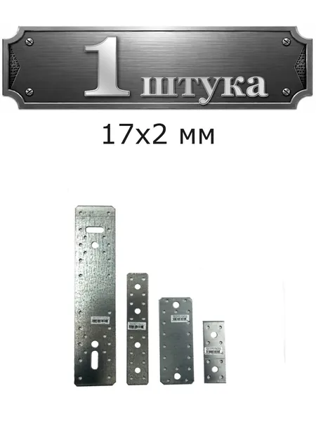 Крепление плоское LW3 98(100)х17х2 мм 184-98172
