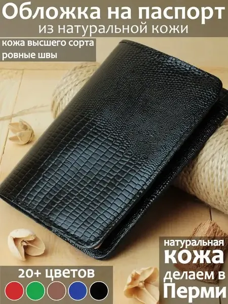 Обложка на паспорт из натуральной кожи