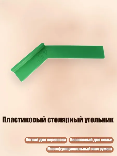 Пластиковый столярный угольник, - 3