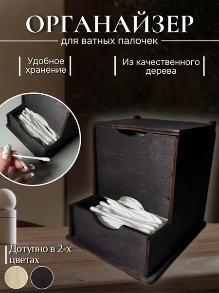органайзер для ватных палочек