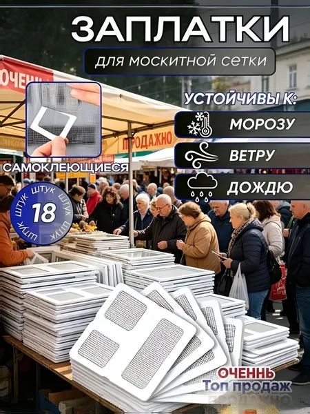 Заплатки для ремонта москитной сетки ремкомплект