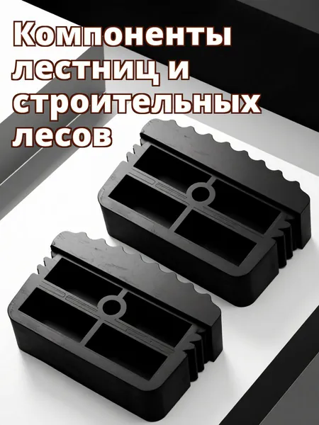 Черные резиновые противоскользящие накладки для ножек лестницы, набор из 2 шт для защиты пола и повышения устойчивости