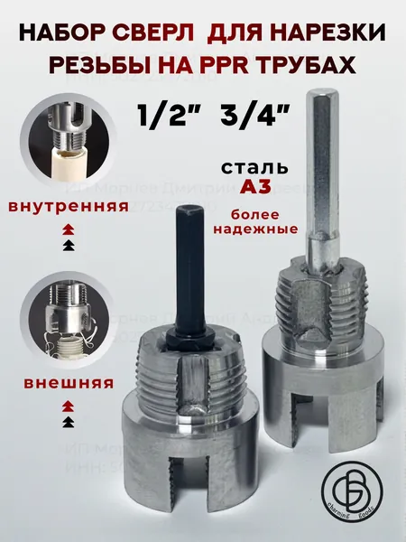 Набор для нарезания резьбы на трубах пвх