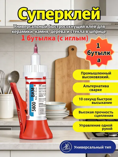 Клей хозяйственный 40 мл, 1 шт.