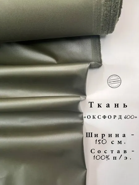 Ткань Оксфорд (Oxford) 600D PU1000 Хаки Водоотталкивающая, отрез 1 метр, 230г/м2, ширина 150 см
