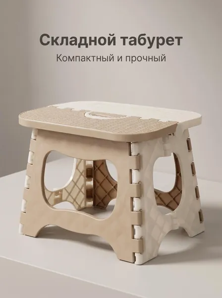 Табурет-стремянка, 1 шт.