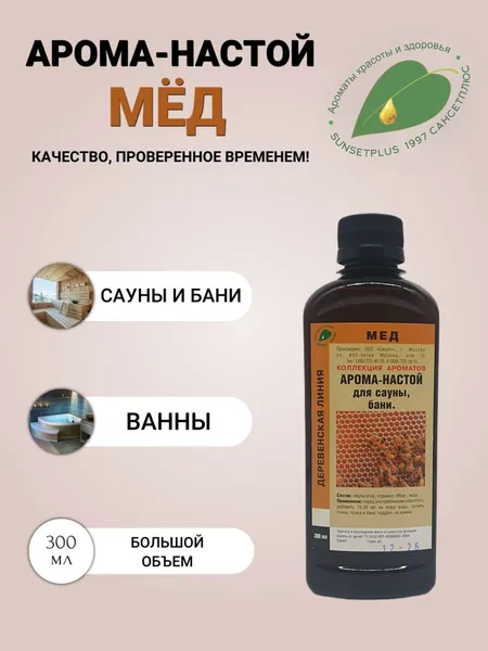 Ароматизатор для сауны бани и ванн МЕД 300мл