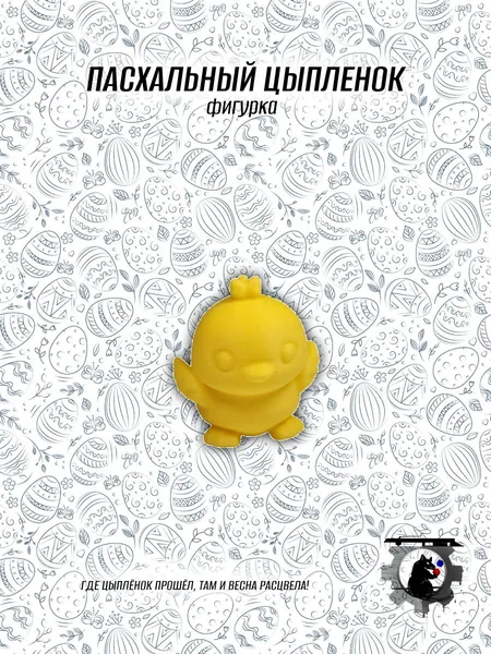 Пасхальная фигурка цыпленка