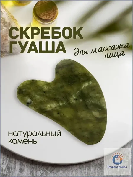 Гуаша для лица, скребок для массажа лица и тела. Нефритовый камень массажер.
