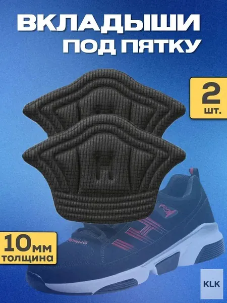 PRSO Вкладыш для обуви 2 шт