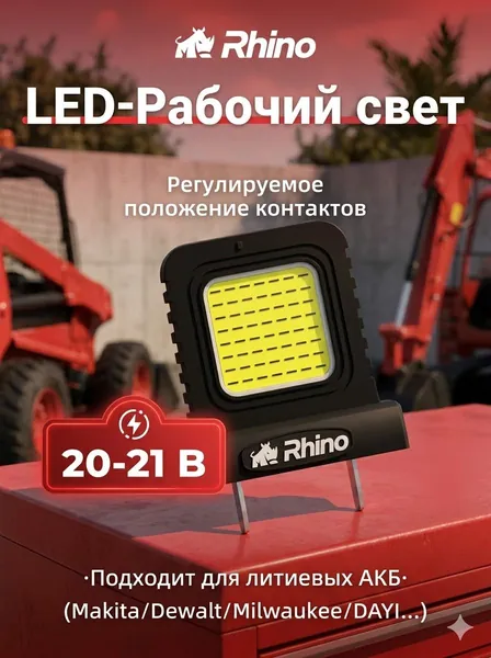 Kersenis универсальная светодиодный рабочий фонарь 20-21V. совместим с аккумуляторами типа Makita/Dewalt/Fengbao/DAYI, длительное использование на стройплощадках (без аккумулятора)