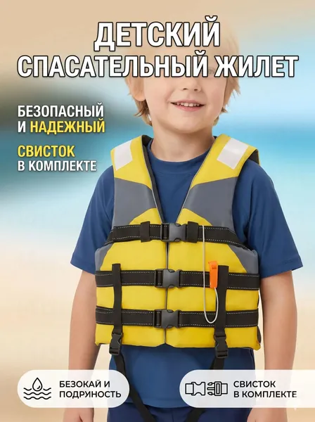 Спасательный жилет, размер: 10–13 лет (134-158 см)