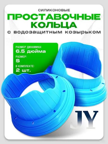 Кольца проставочные, 16.5 см (6.5 дюйм.)