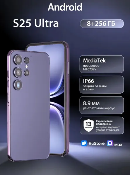 Смартфон S25 Ultra Смартфон Глобальная русская версия для ЕС, сеть 4G, Wi-FI+GPS+Bluetooth, две SIM-карты, 6,8 дюйма, большой экран высокой четкости, гибкая камера, быстрая зарядка, мощное игровое устройство, аккумулятор большой емкости EU Ростест (EAC) EU 8/256 ГБ, Nano-SIM, сиреневый