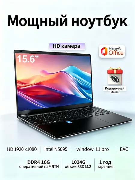 Портативный ноутбук 15 6 дюймов FHD процессор N5095A 16 ГБ 1024 ГБ SSD Игровой ноутбук 15.6", Intel Core E8290, RAM 16 ГБ, SSD 1024 ГБ, Windows Pro, черный матовый, серебристый, Русская раскладка
