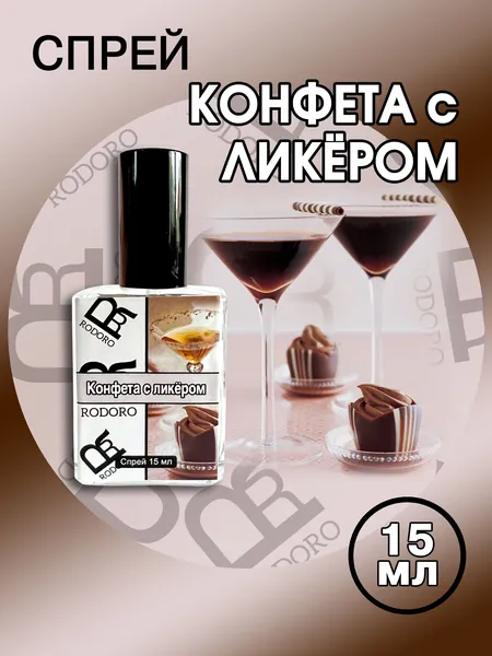 Rodoro Вода парфюмерная Спрей Конфета с ликером 15 мл