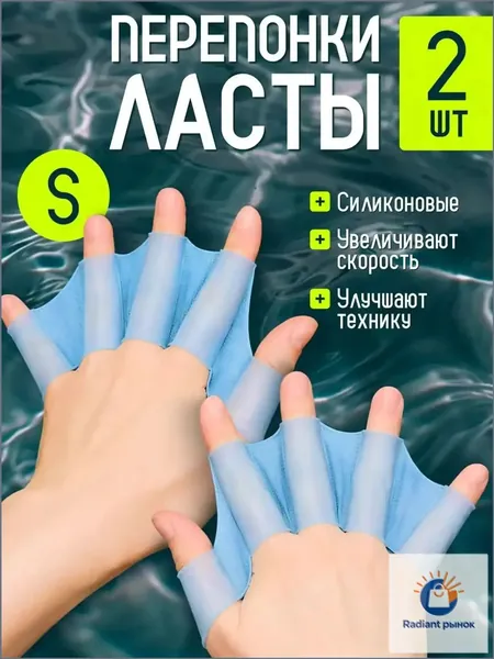 ГИФТИ Ласты для рук