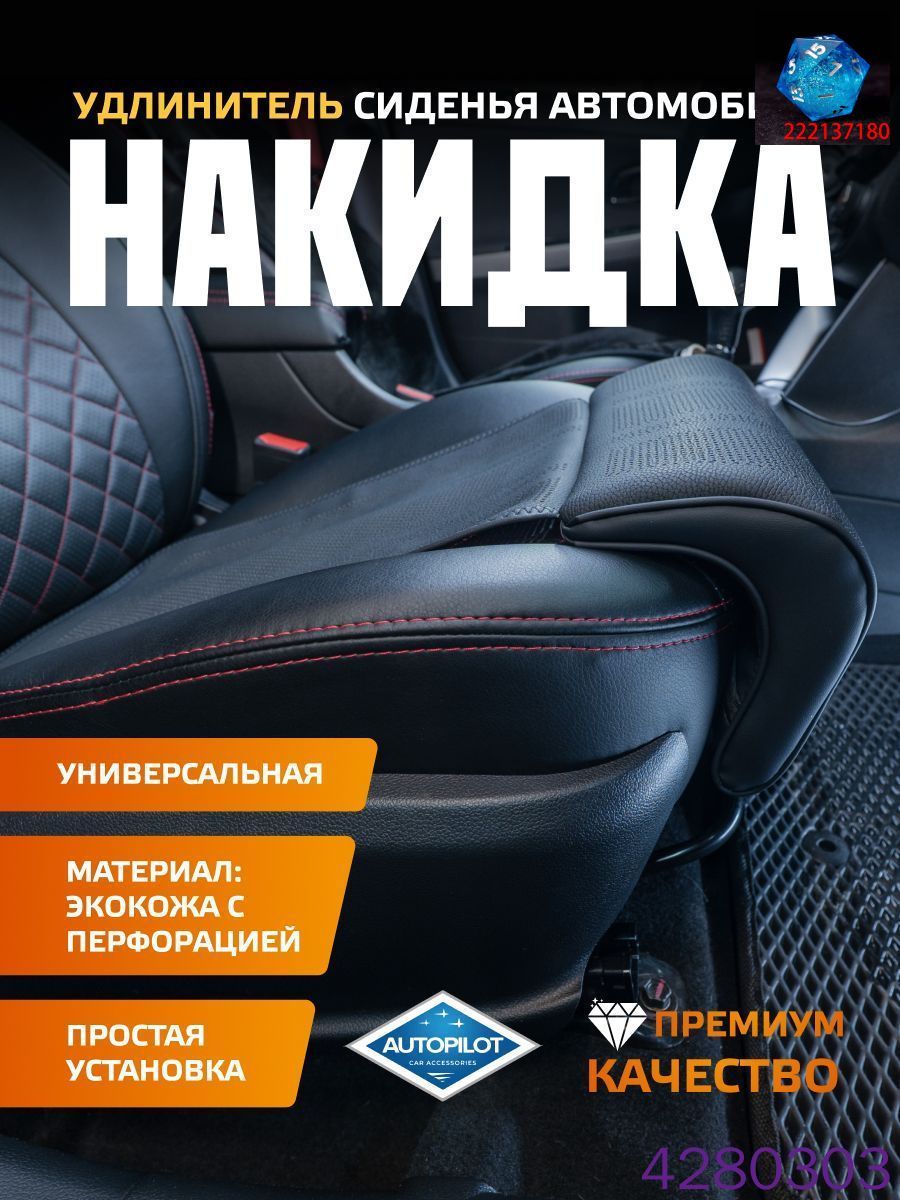 Автомобильный чехол на Передние сиденья, Экокожа, 1 шт.