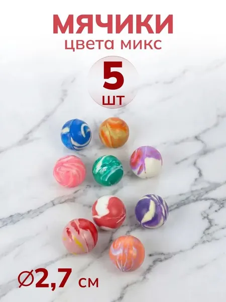 Мяч каучуковый, попрыгунчик, 2.7 см, 5 шт МИКС
