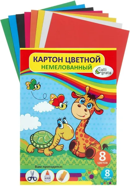 Картон цветной А4 "Жираф и Черепаха" для школы и внеклассных занятий, немелованный односторонний для детского творчества и уроков труда, набор 8 листов, 8 цветов, 200 г/м2, в папке