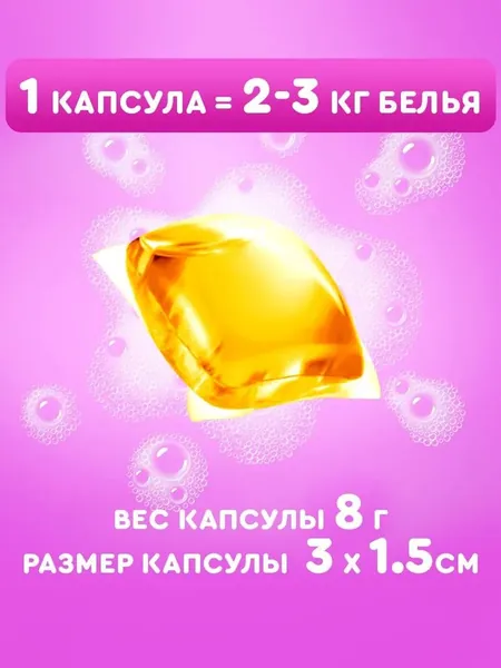 Капсулы для стирки 3в1 антибактериальные против пятен, формула защиты цвета, концентрат с кондиционером.Никакой коробки