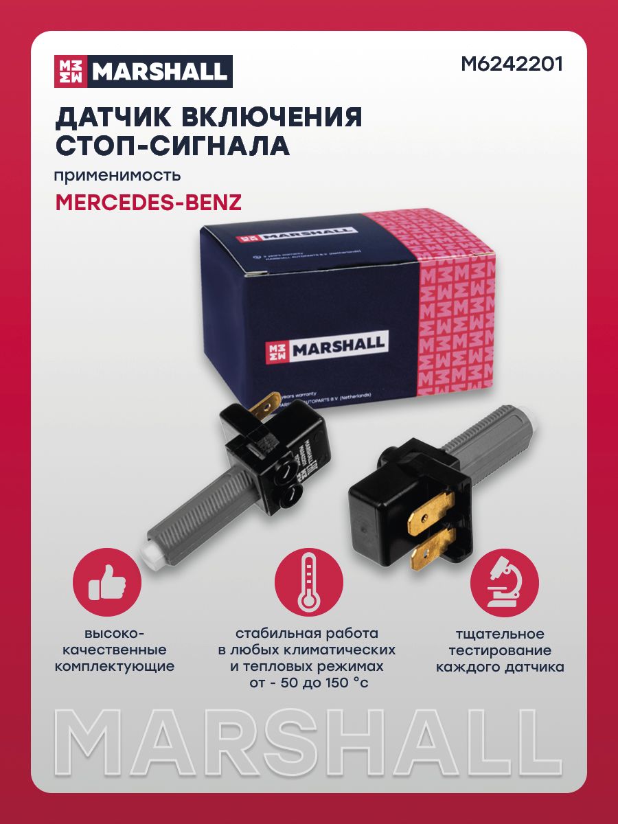 Датчик включения стоп-сигнала