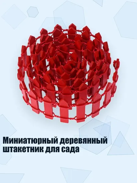 Миниатюрный деревянный штакетник для сада, красный