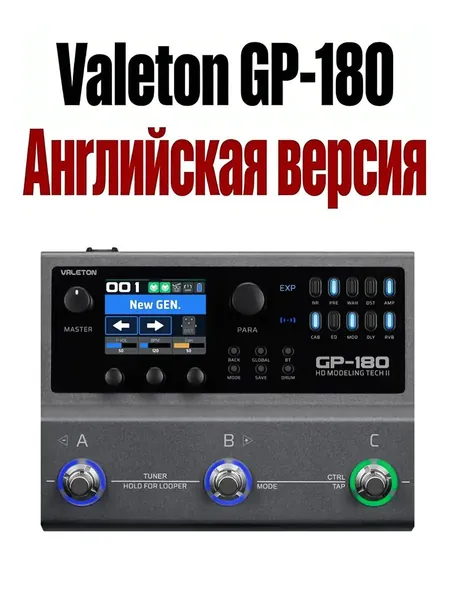 Цифровой многозадачный процессор эффектов Valeton GP-180 для электрогитары и баса с трехкнопочным режимом педали, моделированием IR, Bluetooth, OTG-записью и балансным выходом
