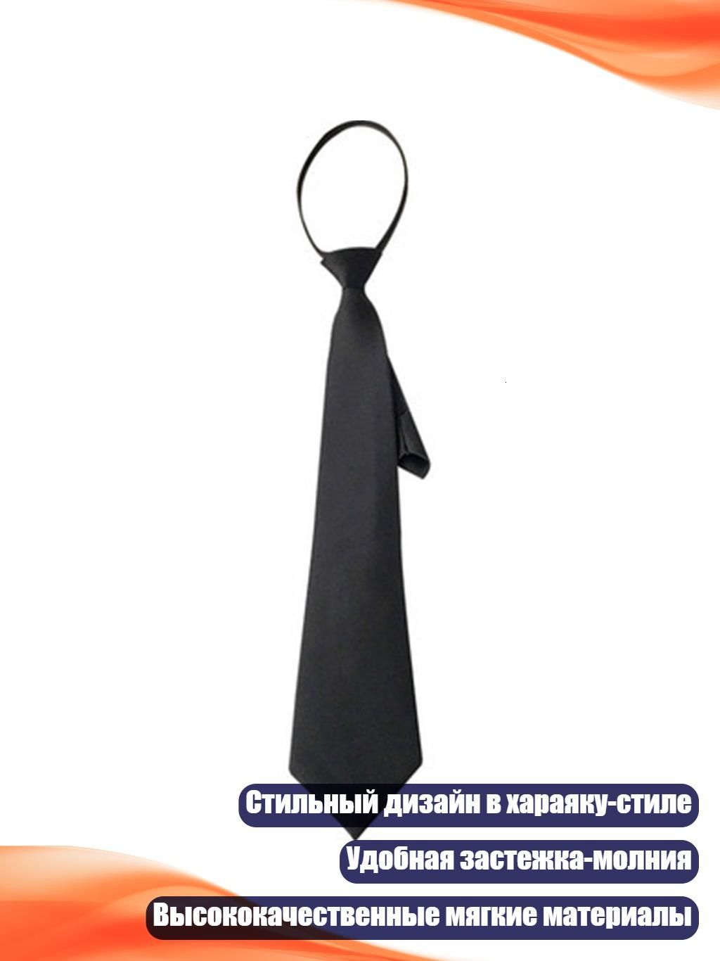 Галстук