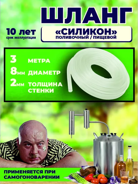 Шланг силиконовый прозрачный (пищевой) для капельного полива и самогоноварения всесезонный прочный легкий современный дом дача сад огород, диаметр d 8 мм 3 метра (толщина стенки 1.5 мм)