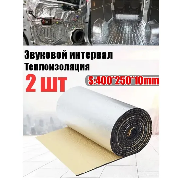 Шумоизоляция автомобильная из каучуковой пены для капота и дверей 2 шт.