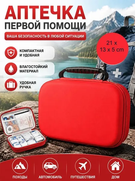 Походная аптечка