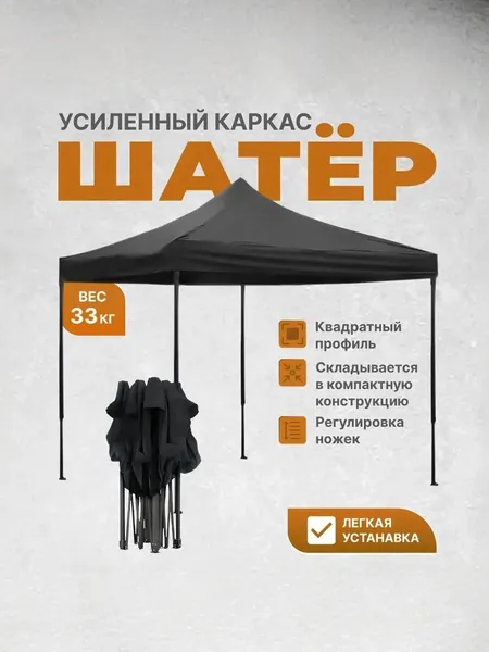 Шатер 3х3 м (вес 33 кг). УСИЛЕННЫЙ. плотный брезент, ТЕНТ -ОКСФОРД 800 d прорезиненная с пропиткой. гармошка раздвижной. Шатер садовый, дачный, туристический. Палатка торговая.