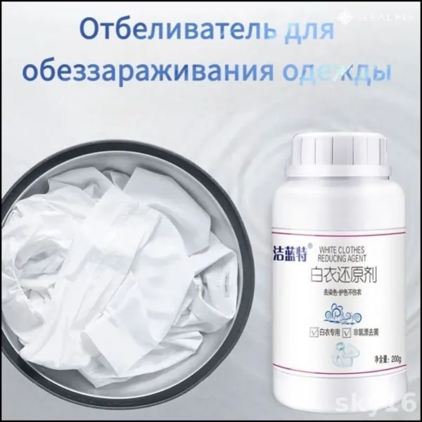Эксклюзивный бестселлер для интенсивного отбеливания светлых вещей, обуви и футболок